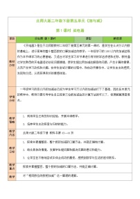 小学数学北师大版二年级下册买电器第一课时教案设计