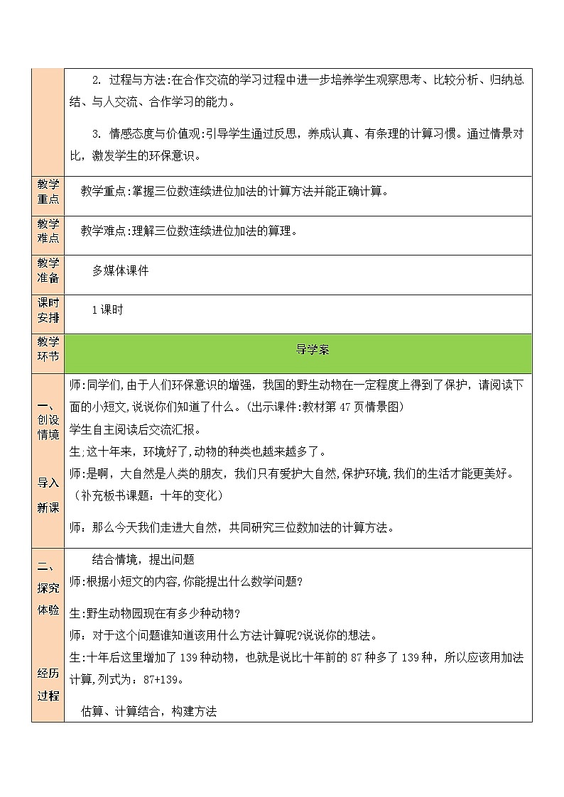 北师大版二年级数学下册第五单元《加与减》第三课时 十年的变化 教案02