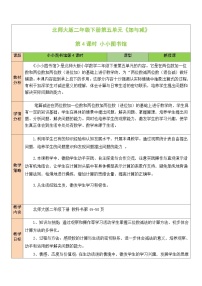 小学数学北师大版二年级下册小小图书馆第四课时教案