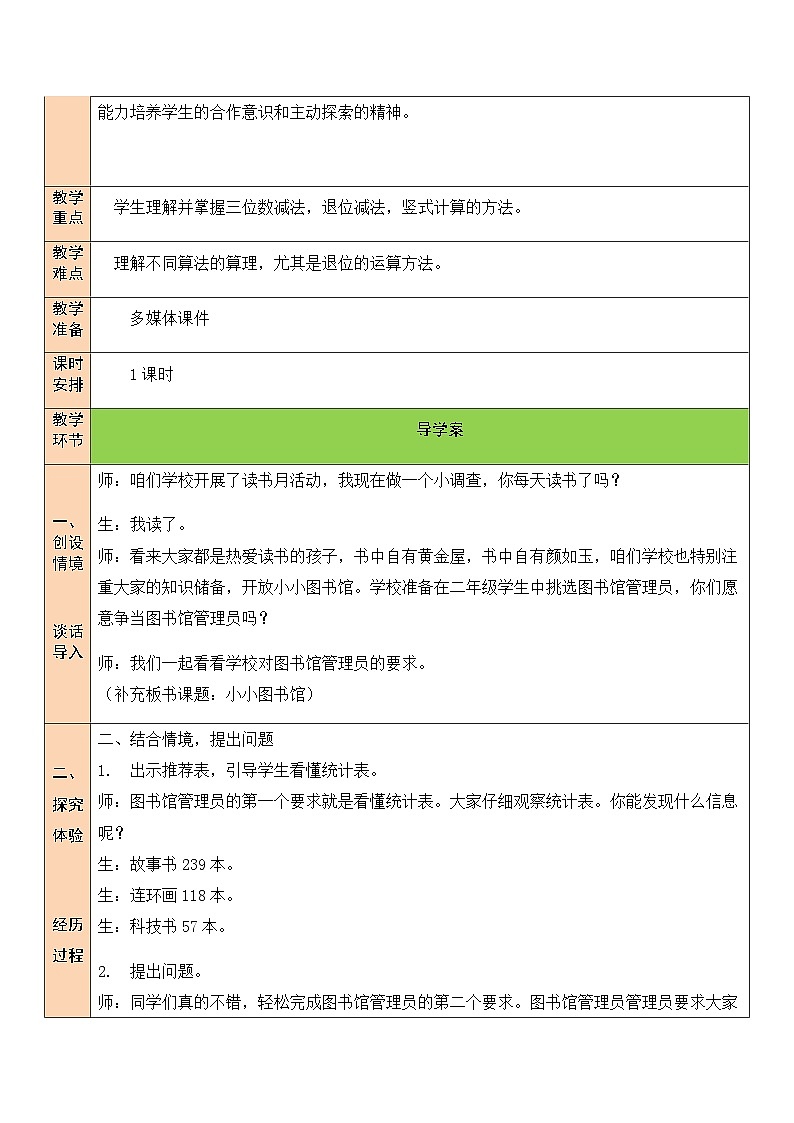 北师大版二年级数学下册第五单元《加与减》第四课时 小小图书馆 教案02