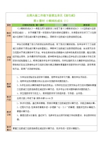 北师大版二年级下册小蝌蚪的成长教案