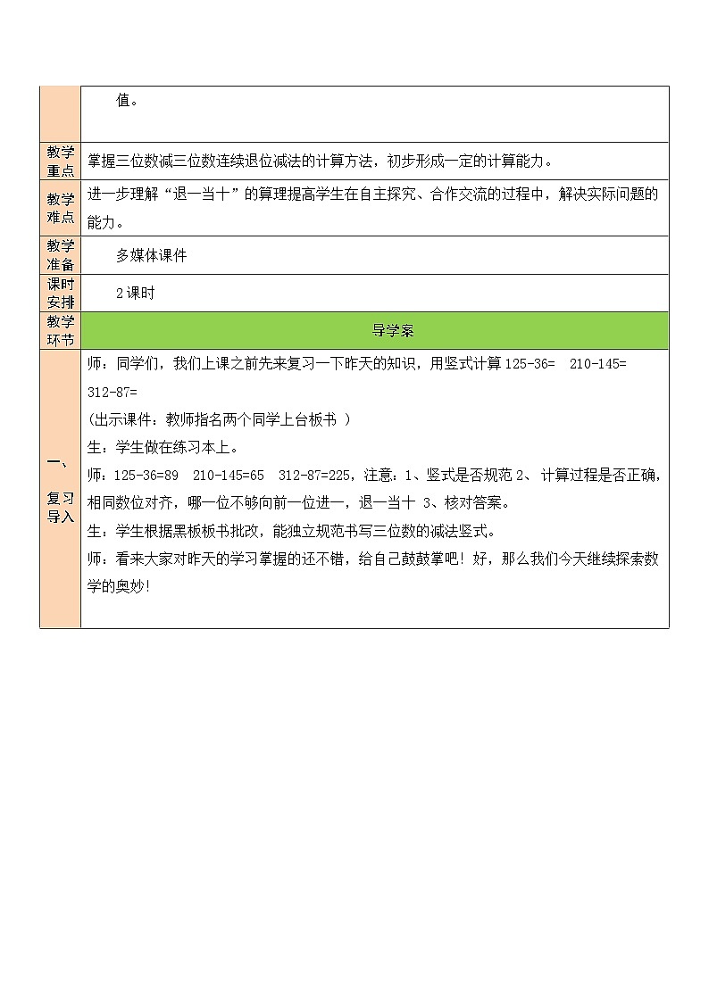 北师大版二年级数学下册第五单元《加与减》第六课时 小蝌蚪的成长（2）第2页