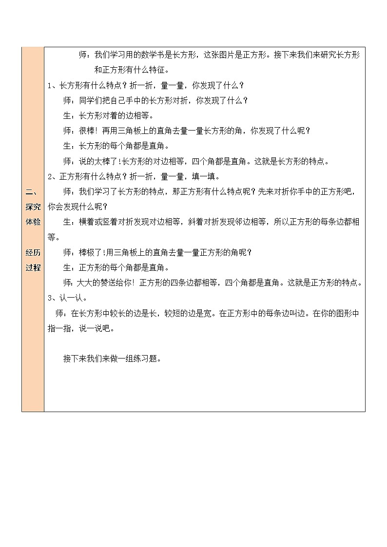 北师大版二年级数学下册第六单元《认识图形》第四课时 长方形与正方形第2页