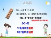 北师大版数学五年级上册《三 第2课时 探索活动：2，5的倍数的特征》课堂教学课件PPT公开课