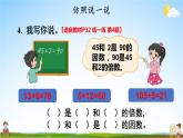 北师大版数学五年级上册《三 第2课时 探索活动：2，5的倍数的特征》课堂教学课件PPT公开课