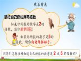 北师大版数学五年级上册《三 第2课时 探索活动：2，5的倍数的特征》课堂教学课件PPT公开课