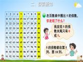 北师大版数学五年级上册《三 第2课时 探索活动：2，5的倍数的特征》课堂教学课件PPT公开课