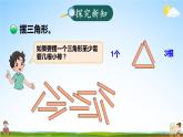 北师大版数学五年级上册《数学好玩 第2课时 图形中的规律》课堂教学课件PPT公开课