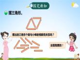 北师大版数学五年级上册《数学好玩 第2课时 图形中的规律》课堂教学课件PPT公开课