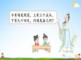 北師大版數(shù)學(xué)五年級上冊《數(shù)學(xué)好玩 第3課時 嘗試與猜測》課堂教學(xué)課件PPT公開課