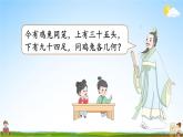 北师大版数学五年级上册《数学好玩 第3课时 尝试与猜测》课堂教学课件PPT公开课