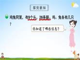 北師大版數(shù)學(xué)五年級上冊《數(shù)學(xué)好玩 第3課時 嘗試與猜測》課堂教學(xué)課件PPT公開課