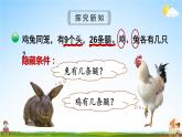 北師大版數(shù)學(xué)五年級上冊《數(shù)學(xué)好玩 第3課時 嘗試與猜測》課堂教學(xué)課件PPT公開課
