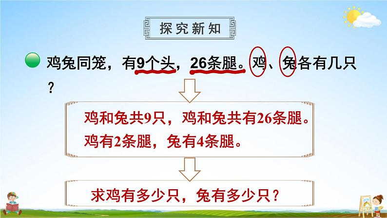 北师大版数学五年级上册《数学好玩 第3课时 尝试与猜测》课堂教学课件PPT公开课06