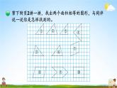 北師大版數(shù)學(xué)五年級(jí)上冊(cè)《四 多邊形的面積 第1課時(shí) 比較圖形的面積》課堂教學(xué)課件PPT公開(kāi)課