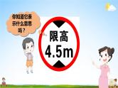 北师大版数学五年级上册《四 多边形的面积 第2课时 认识底和高》课堂教学课件PPT公开课