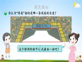 北師大版數(shù)學(xué)五年級(jí)上冊(cè)《四 多邊形的面積 第2課時(shí) 認(rèn)識(shí)底和高》課堂教學(xué)課件PPT公開(kāi)課