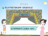北师大版数学五年级上册《四 多边形的面积 第2课时 认识底和高》课堂教学课件PPT公开课