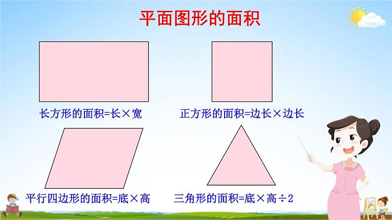 北师大版数学五年级上册《四 多边形的面积 第7课时 探索活动：梯形的面积》教学课件PPT公开课04