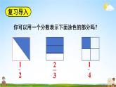 北師大版數(shù)學(xué)五年級上冊《五 分?jǐn)?shù)的意義 第1課時 分?jǐn)?shù)的再認(rèn)識（一）》課堂教學(xué)課件PPT公開課