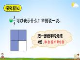 北師大版數(shù)學(xué)五年級上冊《五 分?jǐn)?shù)的意義 第1課時 分?jǐn)?shù)的再認(rèn)識（一）》課堂教學(xué)課件PPT公開課