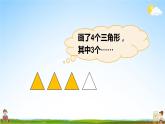 北師大版數(shù)學(xué)五年級上冊《五 分?jǐn)?shù)的意義 第1課時 分?jǐn)?shù)的再認(rèn)識（一）》課堂教學(xué)課件PPT公開課
