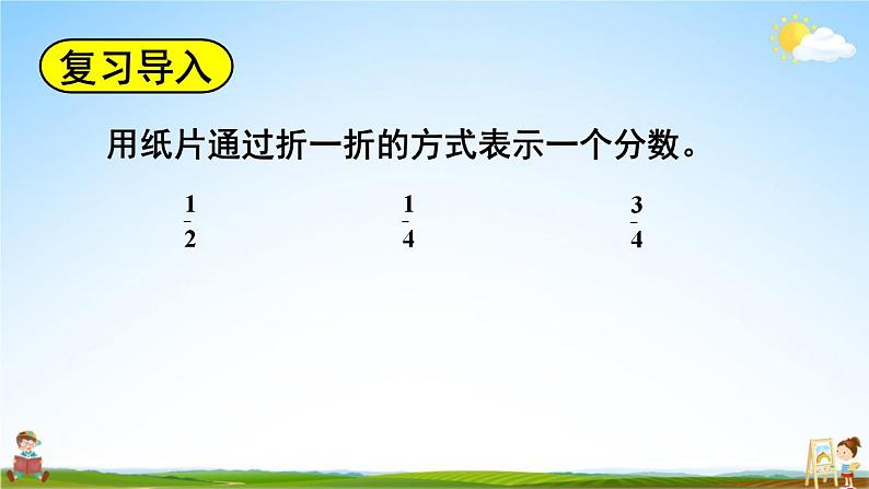 北师大版数学五年级上册《五 分数的意义 第2课时 分数的再认识（二）》课堂教学课件PPT公开课第5页