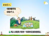 北师大版数学五年级上册《五 分数的意义 第3课时 分饼》课堂教学课件PPT公开课