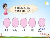 北师大版数学五年级上册《五 分数的意义 第3课时 分饼》课堂教学课件PPT公开课