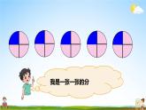 北师大版数学五年级上册《五 分数的意义 第3课时 分饼》课堂教学课件PPT公开课