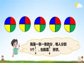 北师大版数学五年级上册《五 分数的意义 第3课时 分饼》课堂教学课件PPT公开课