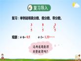 北师大版数学五年级上册《五 分数的意义 第4课时 分数与除法（1）》课堂教学课件PPT公开课