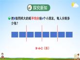 北师大版数学五年级上册《五 分数的意义 第4课时 分数与除法（1）》课堂教学课件PPT公开课