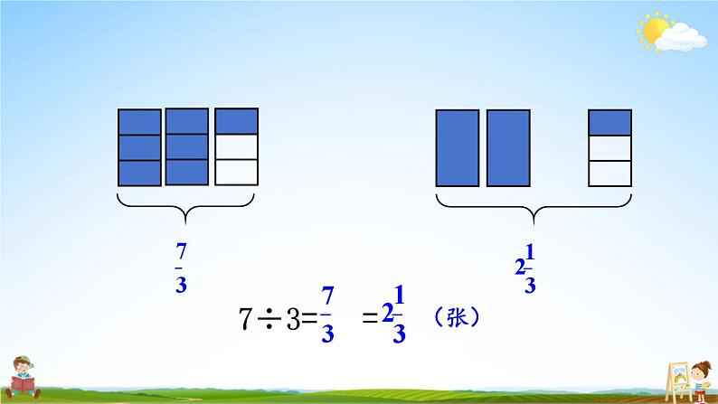 北师大版数学五年级上册《五 分数的意义 第4课时 分数与除法（1）》课堂教学课件PPT公开课第7页