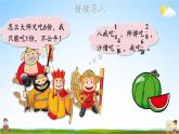 北师大版数学五年级上册《五 分数的意义 第8课时 约分》课堂教学课件PPT公开课