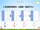 北师大版数学五年级上册《五 分数的意义 第8课时 约分》课堂教学课件PPT公开课