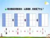 北师大版数学五年级上册《五 分数的意义 第8课时 约分》课堂教学课件PPT公开课
