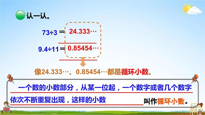 北师大版数学五年级上册《一 小数除法 第8课时 除得尽吗》课堂教学课件PPT公开课第5页