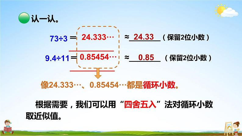 北师大版数学五年级上册《一 小数除法 第8课时 除得尽吗》课堂教学课件PPT公开课第6页