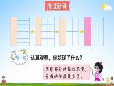 北师大版五年级数学上册《五 分数的意义 第8课时 约分》课堂教学课件PPT公开课