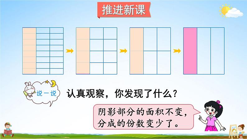 北师大版五年级数学上册《五 分数的意义 第8课时 约分》课堂教学课件PPT公开课03