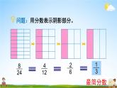 北师大版五年级数学上册《五 分数的意义 第8课时 约分》课堂教学课件PPT公开课