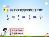 北师大版五年级数学上册《五 分数的意义 第8课时 约分》课堂教学课件PPT公开课