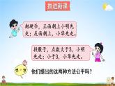 北师大版五年级数学上册《七 可能性 第1课时 谁先走（1）》课堂教学课件PPT公开课