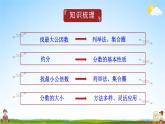北师大版数学五年级上册《五 分数的意义 练习七》课堂教学课件PPT公开课