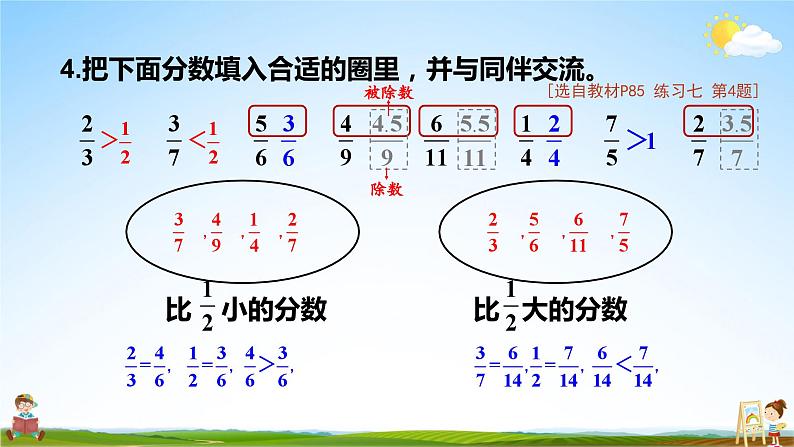 北师大版数学五年级上册《五 分数的意义 练习七》课堂教学课件PPT公开课第8页