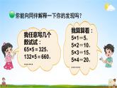 北师大版五年级数学上册《三 第2课时 探索活动：2，5的倍数的特征》课堂教学课件PPT公开课