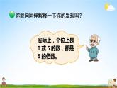 北师大版五年级数学上册《三 第2课时 探索活动：2，5的倍数的特征》课堂教学课件PPT公开课