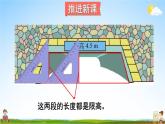 北師大版五年級(jí)數(shù)學(xué)上冊(cè)《四 多邊形的面積 第2課時(shí) 認(rèn)識(shí)底和高》課堂教學(xué)課件PPT公開(kāi)課