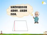 北師大版五年級(jí)數(shù)學(xué)上冊(cè)《四 多邊形的面積 第2課時(shí) 認(rèn)識(shí)底和高》課堂教學(xué)課件PPT公開(kāi)課